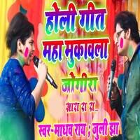 bhojpuri holi jogira song