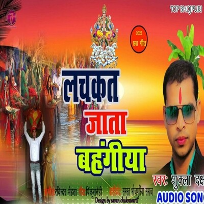 Chhath Puja, Lachkat Jaata Song|Shukla Daksh|Chhath Puja, Lachkat Jaata