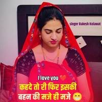 I Love You Kehde To Ri Phir Iski Bhan Ki Mje Hi Mje