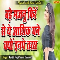 Badde Majnu Phire Se Ye Ashik Ghane Kyun Inpe Taras