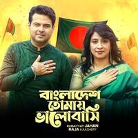 Bangladesh Tomay Bhalobashi