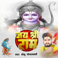 Jai Shree Ram