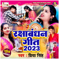 Rakshabandhan Geet 2023