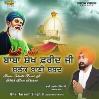 Baba Sheikh Farid Ji Shlok Bani Shabad