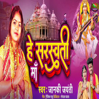 He sarswati Maa