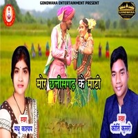 MOR CHHATTISGARH KE MATI