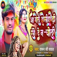 Aa Gele Holi Chhori Range De Na Choli