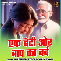 Ek Beti Aur Baap Ka Dard