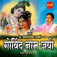 Govind Naam Japo