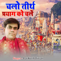 Chalo Tirth Prayag Ko Chale