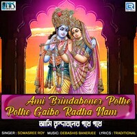 Ami Brindaboner Pothe Pothe Gaibo Radha Nam