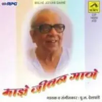 Maajhe Jeevan Gaane