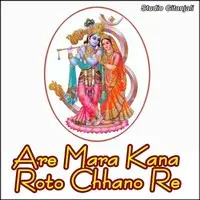 Are Mara Kana Roto Chhano Re