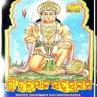 Hanuman Sahastranam