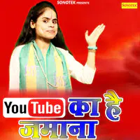 You Tube Ka Jamana