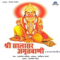 Shri Salasar Amrutvani- Rajasthani