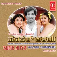 Super Aliya-Yardo Duddu Yallammana Jatre