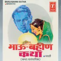BhauBahini Katha
