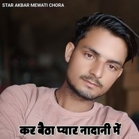 कर बैठा प्यार नादानी में