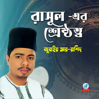 Rasul Er Shreshthatto