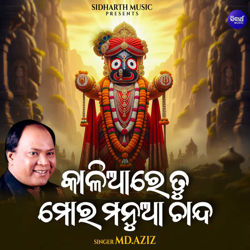 Kaliare Tu Mora Manua Chanda