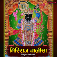 Giriraj Chalisa Song Download: Play & Listen Giriraj Chalisa all MP3