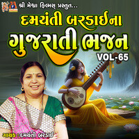 Damyanti Bardai Na Gujarati Bhajan, Vol. 65