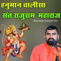 Hanuman Chalisa