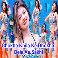 Chokha Khila Ke Dhokha Dele Ae Sakhi