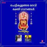 Chettikulangara Amma Devotional Songs