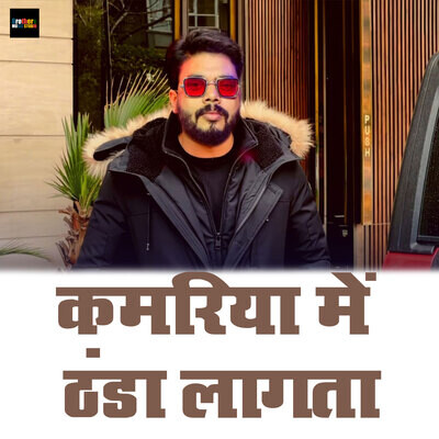 Kamariya Mein Thanda Lagata MP3 Song Download by Pawan Singh Divya Kamariya Mein Thanda Lagata MP3 Song Download by Pawan Singh Divya