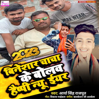 Bineshar Chacha Ke Bolav Happy New Year (2023)