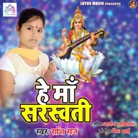 He Maa Saraswati