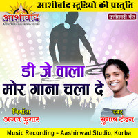 DJ Wala Mor Gana Chala De (Chhattisgarhi Geet)