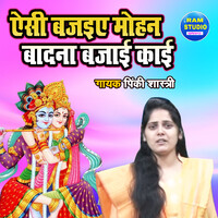 Aisi Bajaiye Mohan Vadna Bajayi Kayi Song Download: Play & Listen Aisi ...