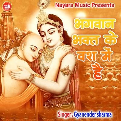 Bhagwan Bhakt Ke Vash Mein Hai Song|GYANENDER SHARMA|Bhagwan Bhakt Ke ...