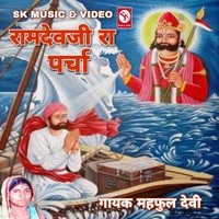 Ramdevji Ra Parcha