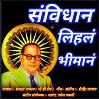 Sanvidhan Lihila Bhimana Song Download: Sanvidhan Lihila Bhimana MP3 ...