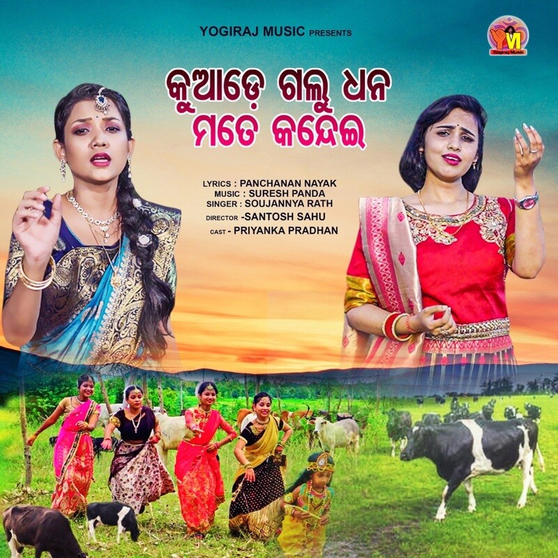 Kuade Galu Dhana Mate Kandei