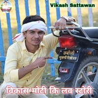 Vikash Moti Ki Love Story