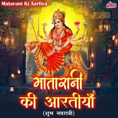 Aarti Kije Maa Saraswati Ki Saraswati Aarti Song Vaishali Samant Matarani Ki Aartiya Listen