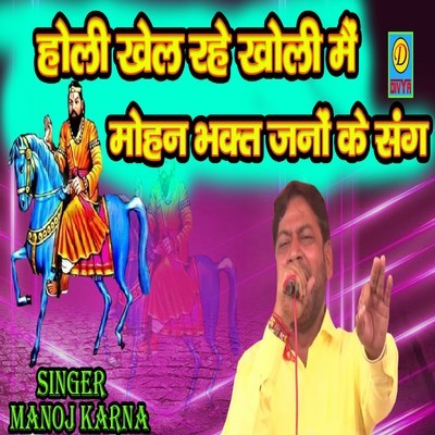 holi song mp3 mohan rathor