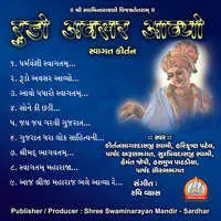 Rudo Avsar Avyo Swagat Kirtan Swaminarayan Kirtan