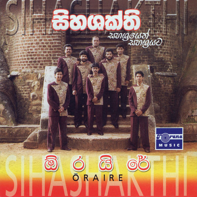 Sri Lankan National Anthem MP3 Song Download by Sihashakthi (Oraire)|  Listen Sri Lankan National Anthem Singhalese Song Free Online