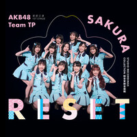 AKB48 Team TP UNIT SAKURA 首部公演「RESET」～錄音室錄音選輯～