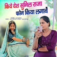 kiye desh sunil raja phone kiya lagave