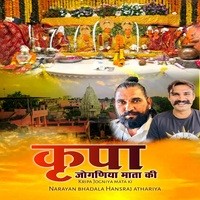 Kripa Jogniya Mata Ki