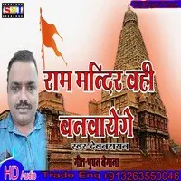 Ram Mandir ke Nirman