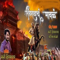 Shivrayach Maval