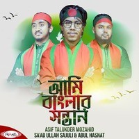 Ami Banglar Sontan
